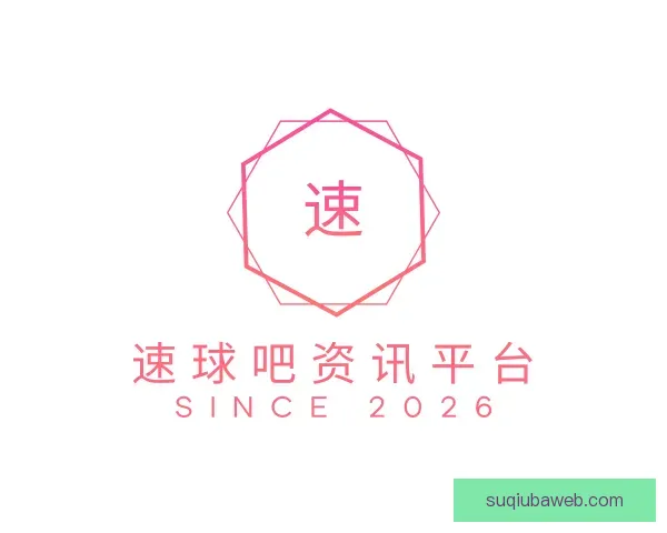 发现速球吧资讯平台